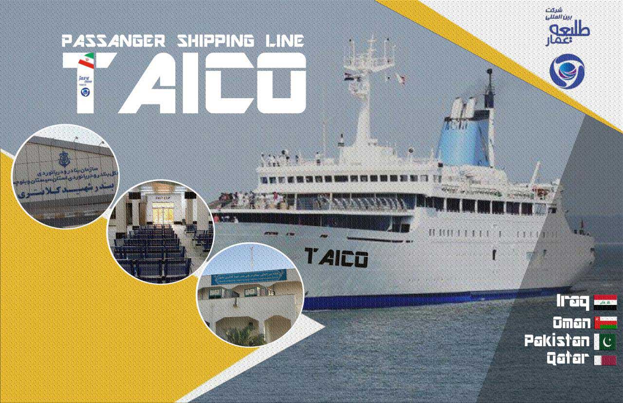 خط کشتیرانی مسافری شرکت بین المللی طلیعه عمّار(TAICO)